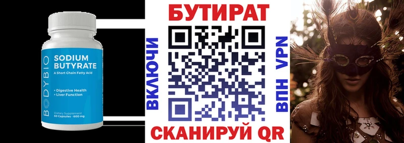 Бутират бутик Камбарка